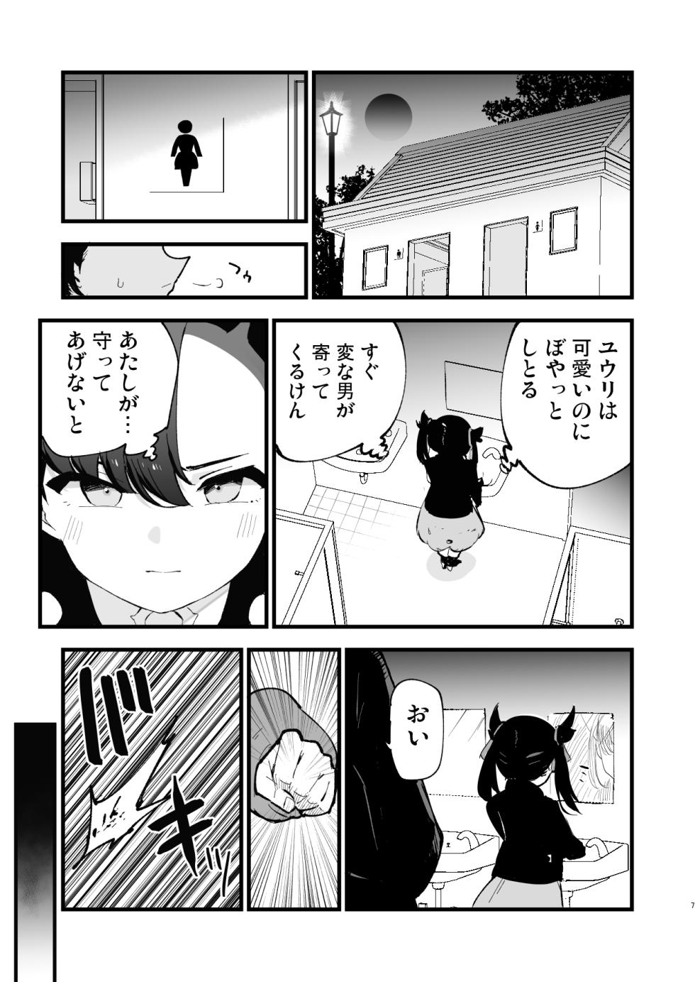 [Shironegiya (miya9)] Haiboku Marie-chan (Pokémon Sword and Shield) [Digital] - Page 7
