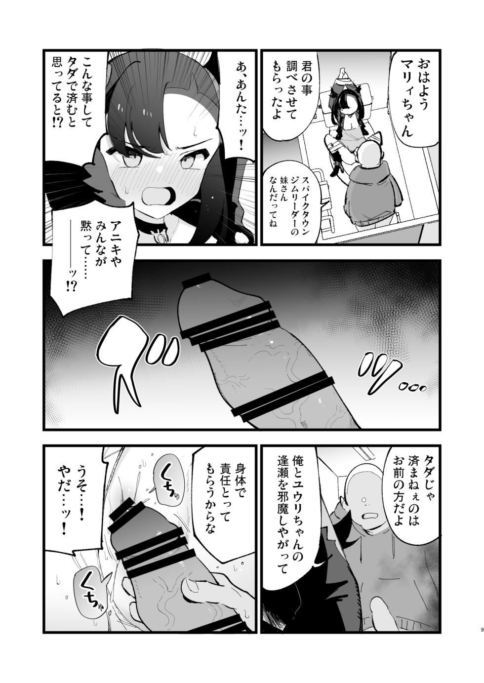 [Shironegiya (miya9)] Haiboku Marie-chan (Pokémon Sword and Shield) [Digital] - Page 9