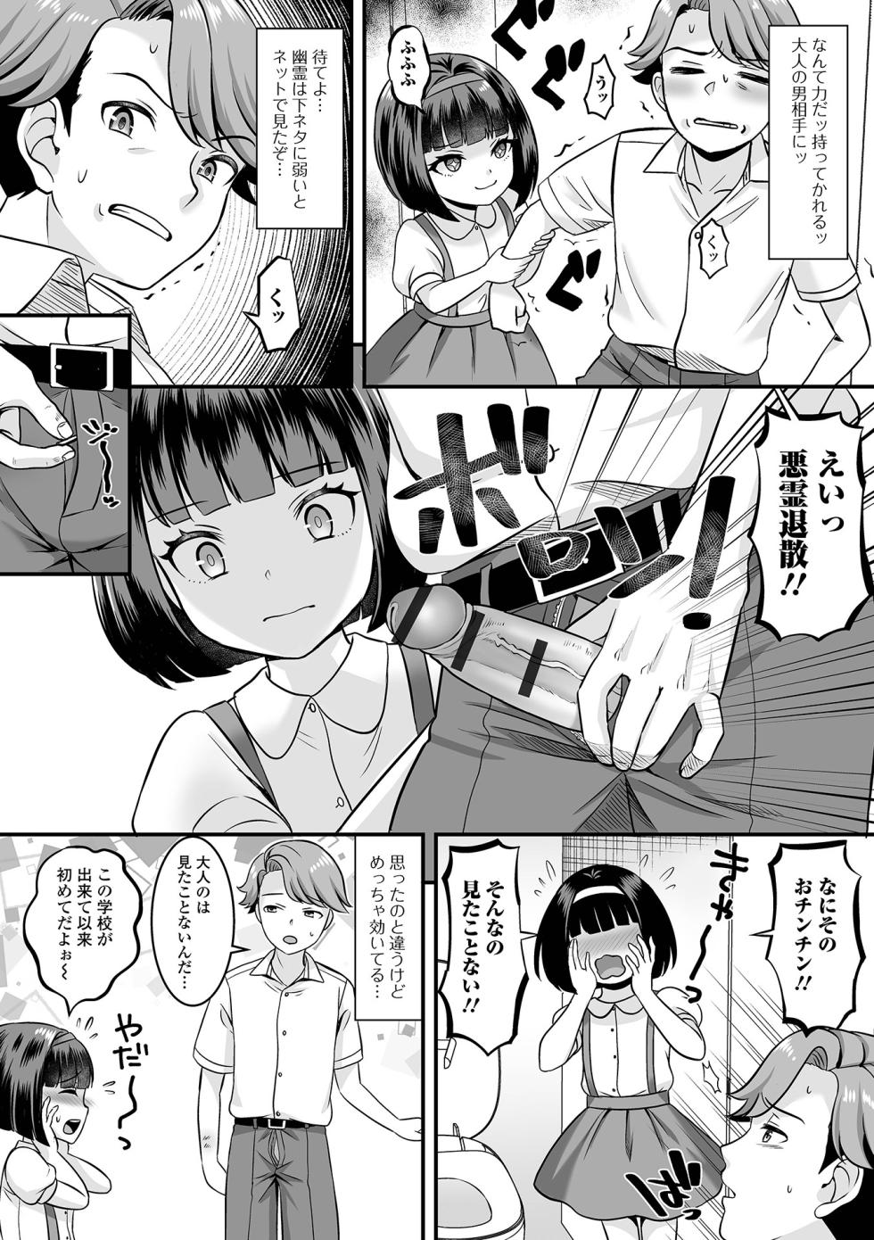 [Anthology] Loli Babaa Senmon Anthology Chiyoko Kan no Ni - Page 20