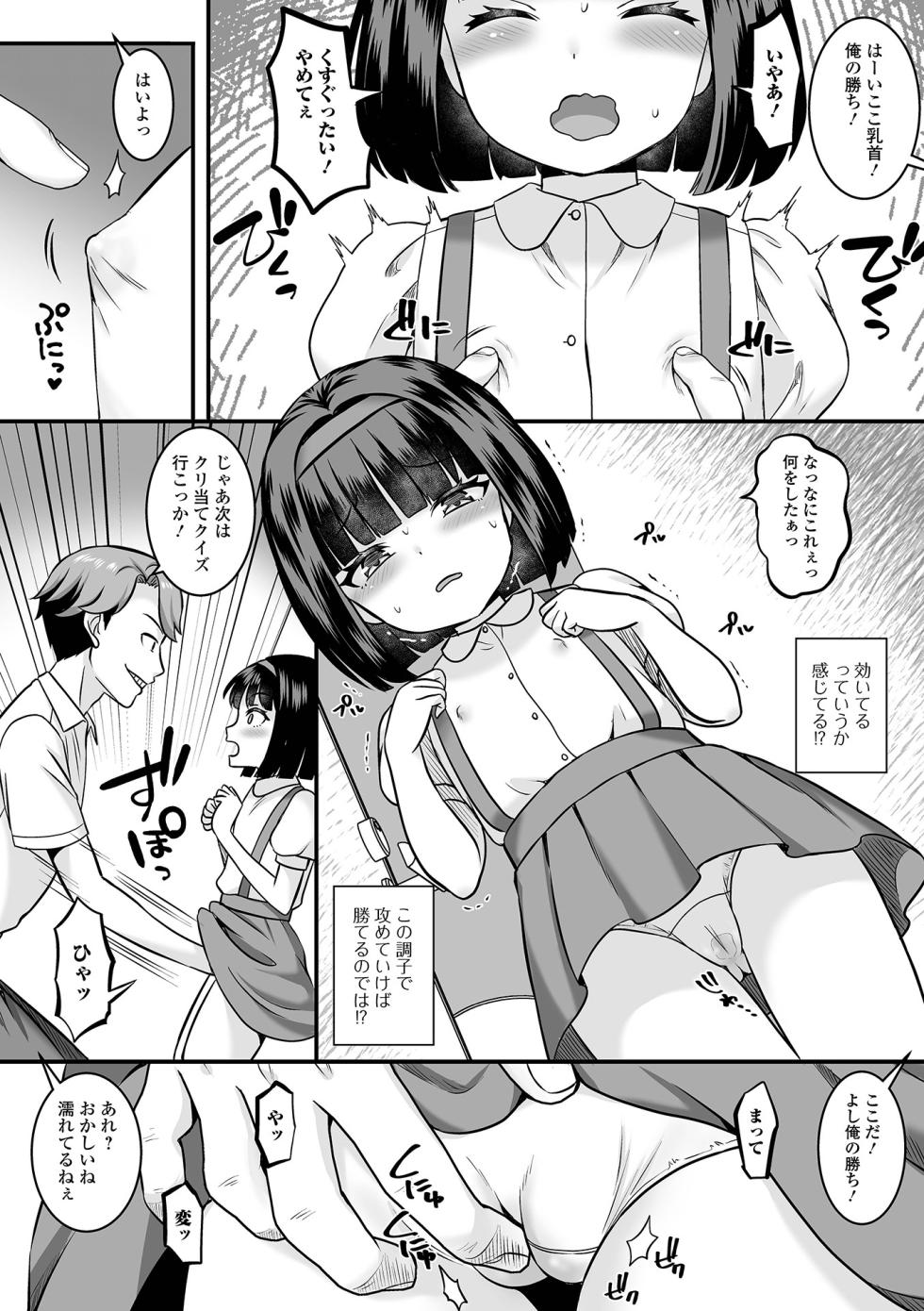 [Anthology] Loli Babaa Senmon Anthology Chiyoko Kan no Ni - Page 22