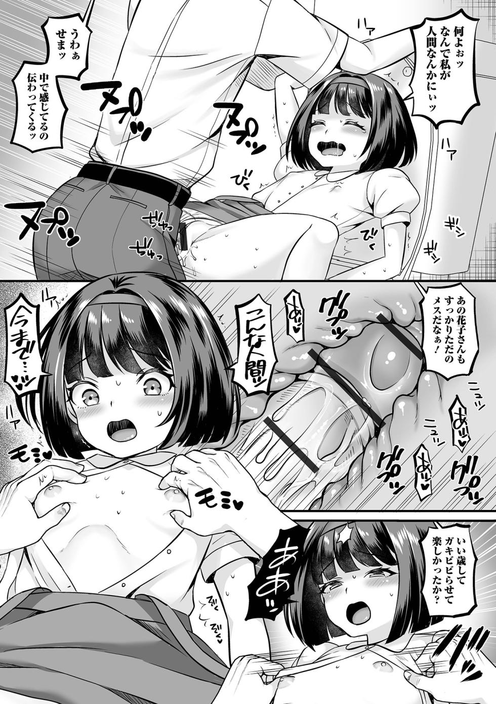 [Anthology] Loli Babaa Senmon Anthology Chiyoko Kan no Ni - Page 27