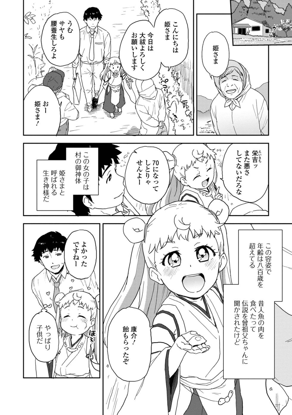 [Anthology] Loli Babaa Senmon Anthology Chiyoko Kan no Ni - Page 36