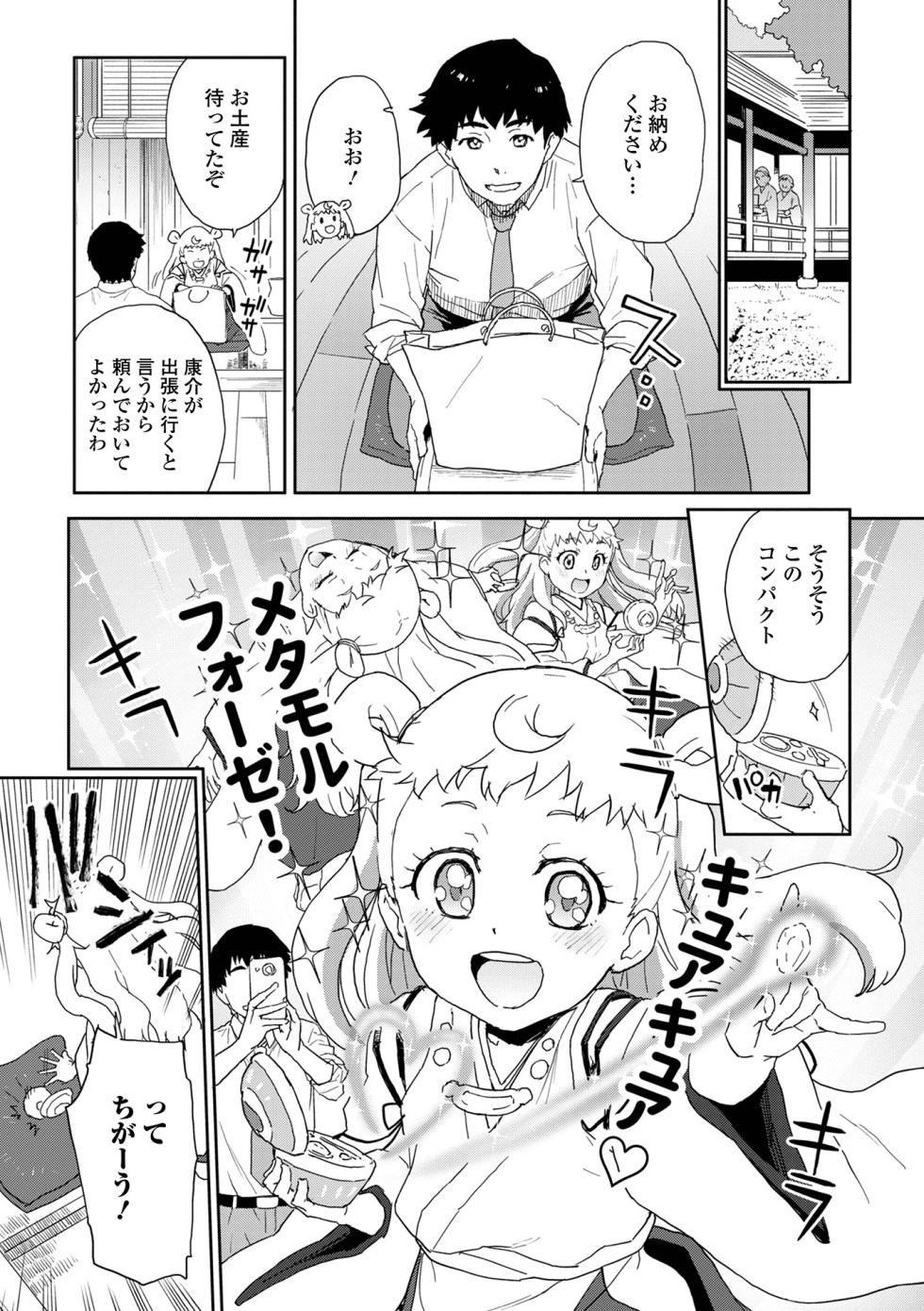 [Anthology] Loli Babaa Senmon Anthology Chiyoko Kan no Ni - Page 37