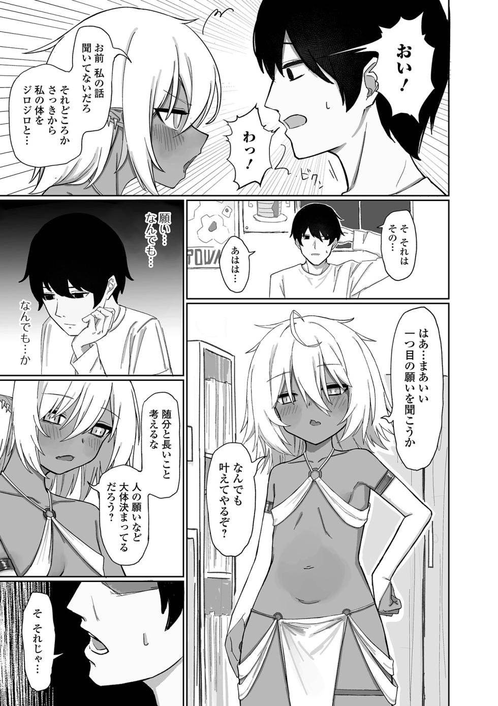 [Anthology] Loli Babaa Senmon Anthology Chiyoko - Page 21