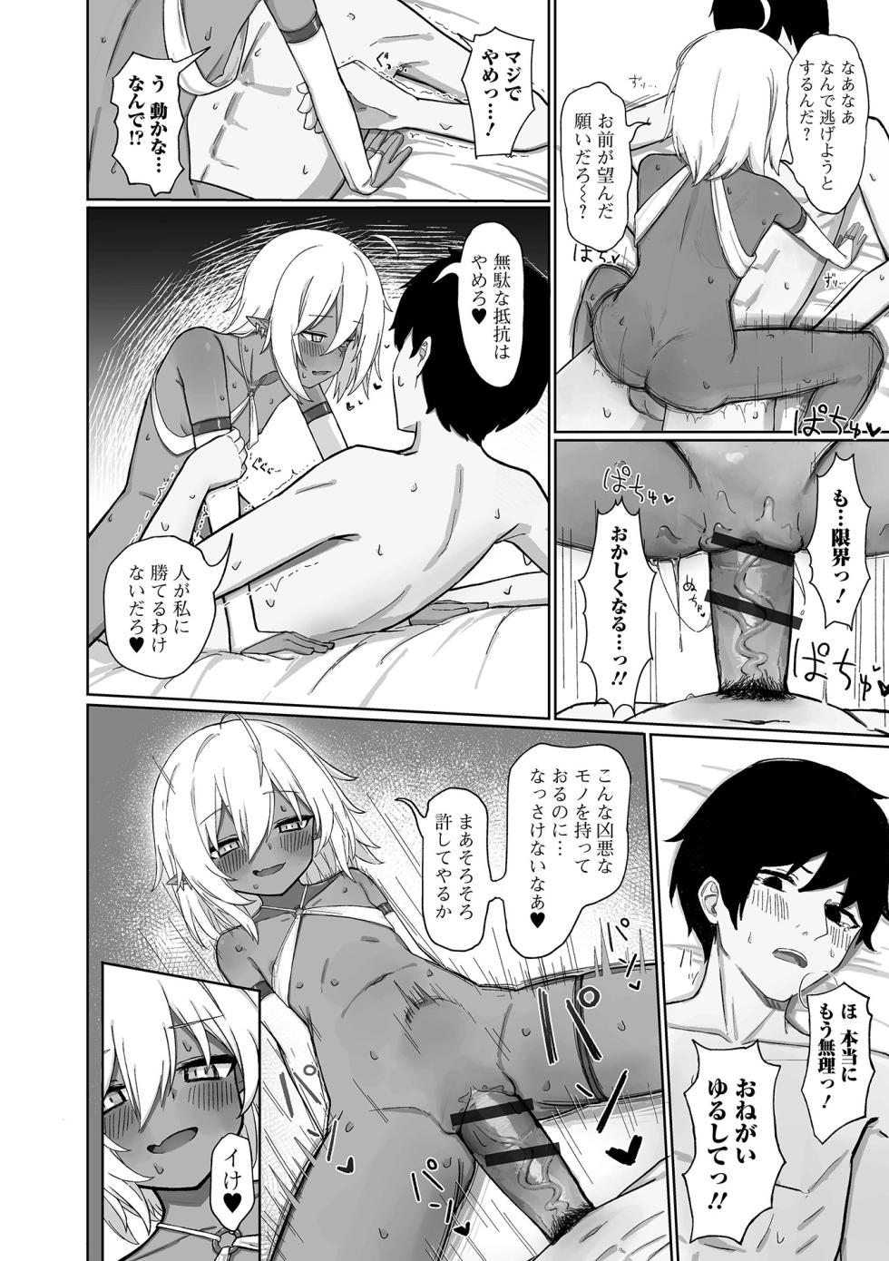 [Anthology] Loli Babaa Senmon Anthology Chiyoko - Page 26