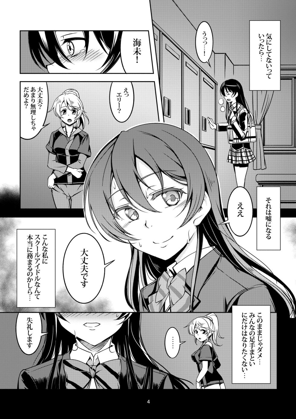 [WindArTeam (WindArt)] Haitoku no Rakuen - Immorality Paradise (Love Live!) [Digital] - Page 10