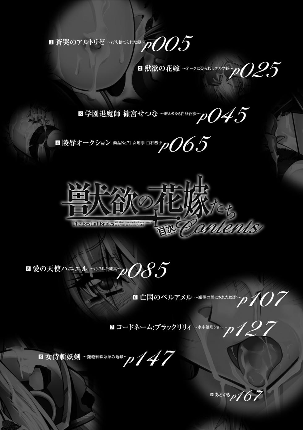 [Parfait] Juuyoku no Hanayome-tachi - The Bestial Brides [Digital] - Page 4