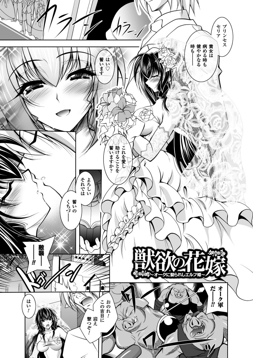 [Parfait] Juuyoku no Hanayome-tachi - The Bestial Brides [Digital] - Page 25
