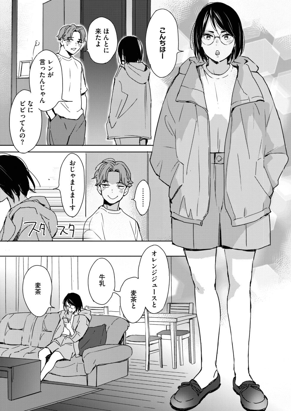 [Mori Manpei] Hatsukoi Megane (COMIC HOTMILK 2023-01) [Decensored] [Digital] - Page 5