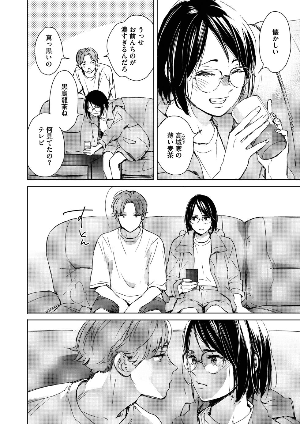 [Mori Manpei] Hatsukoi Megane (COMIC HOTMILK 2023-01) [Decensored] [Digital] - Page 6