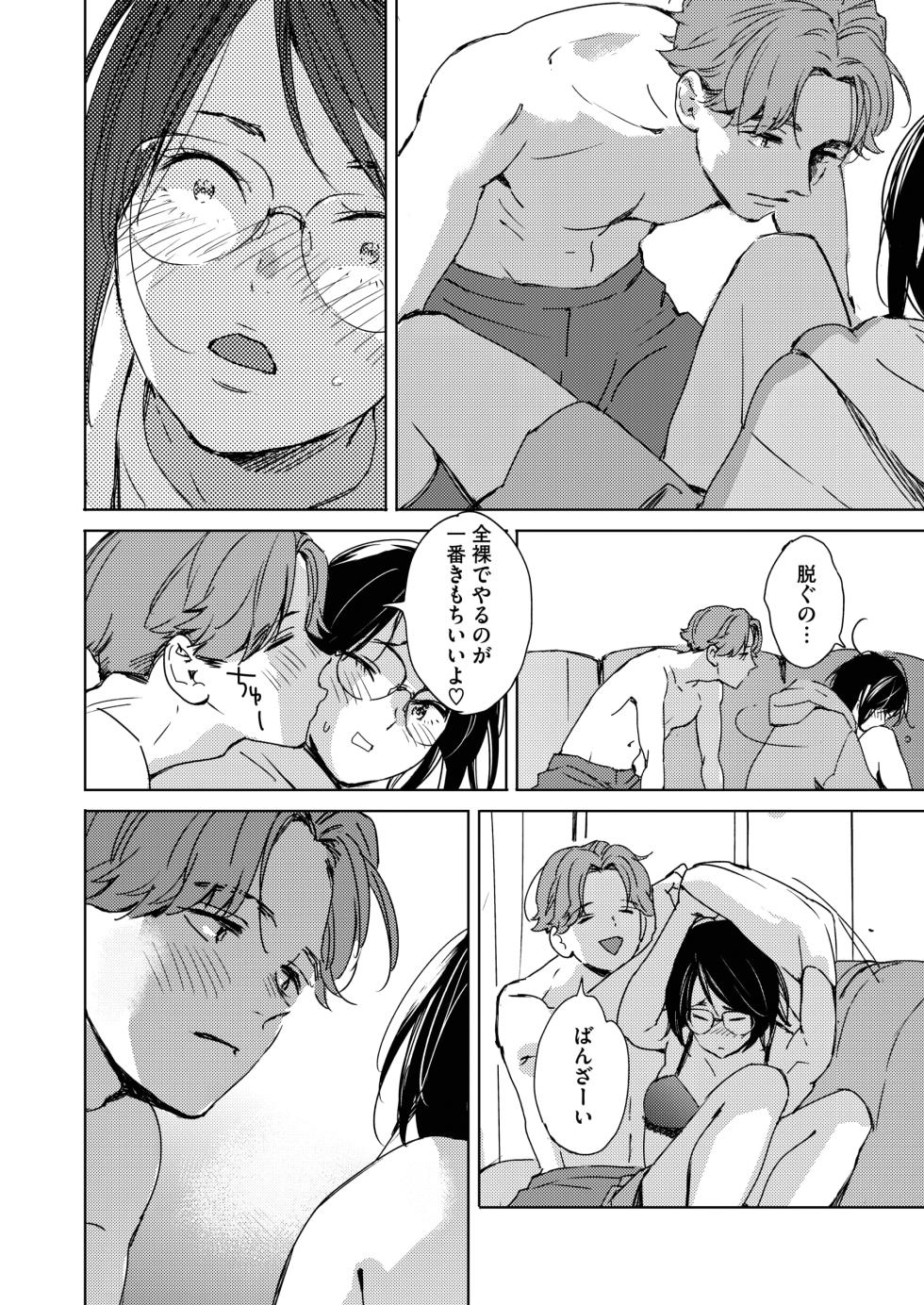 [Mori Manpei] Hatsukoi Megane (COMIC HOTMILK 2023-01) [Decensored] [Digital] - Page 10