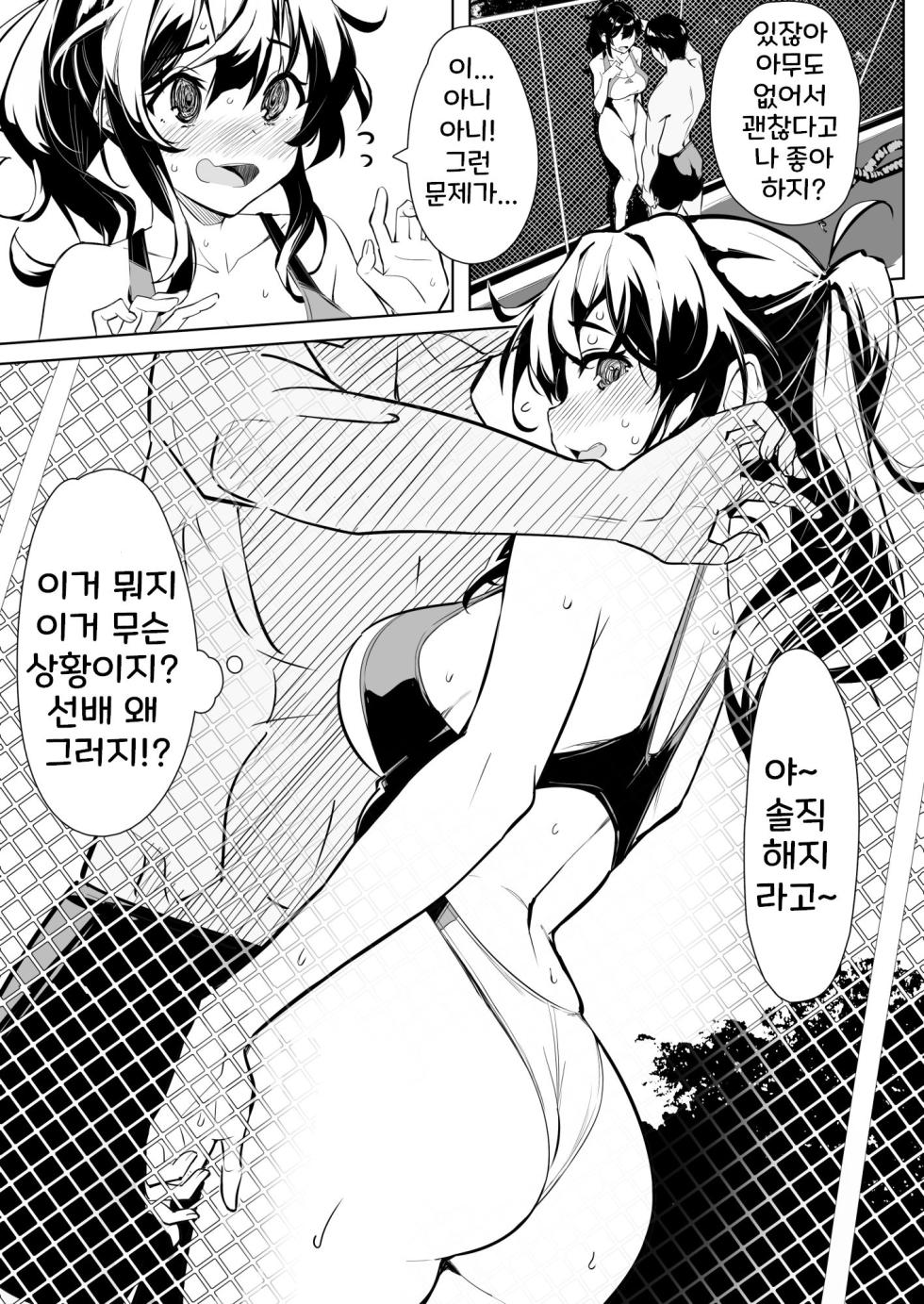 [Kekemotsu] Suieibu no Kouhai 1~3 [korean] - Page 7