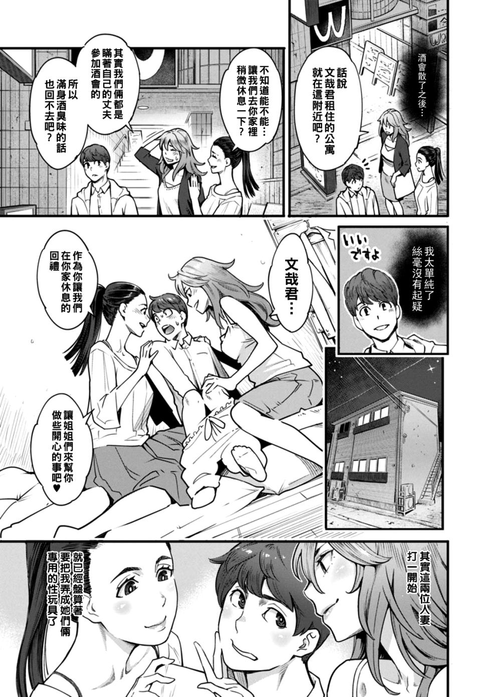 [Mikami Cannon] Otona no Omocha (Gekkabijin) [Chinese] [Digital] - Page 12