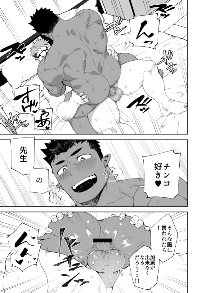 [anything (naop)] Sekashi [JP] - Page 19