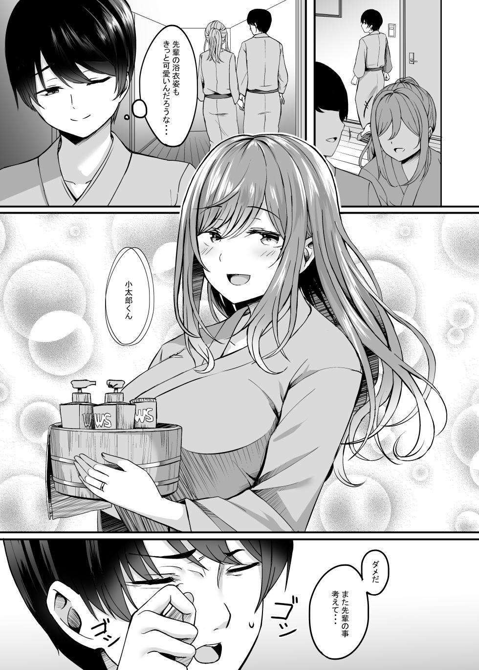 [Area7 (Kinata)] Hitozuma to Onsen to. [Digital] - Page 6