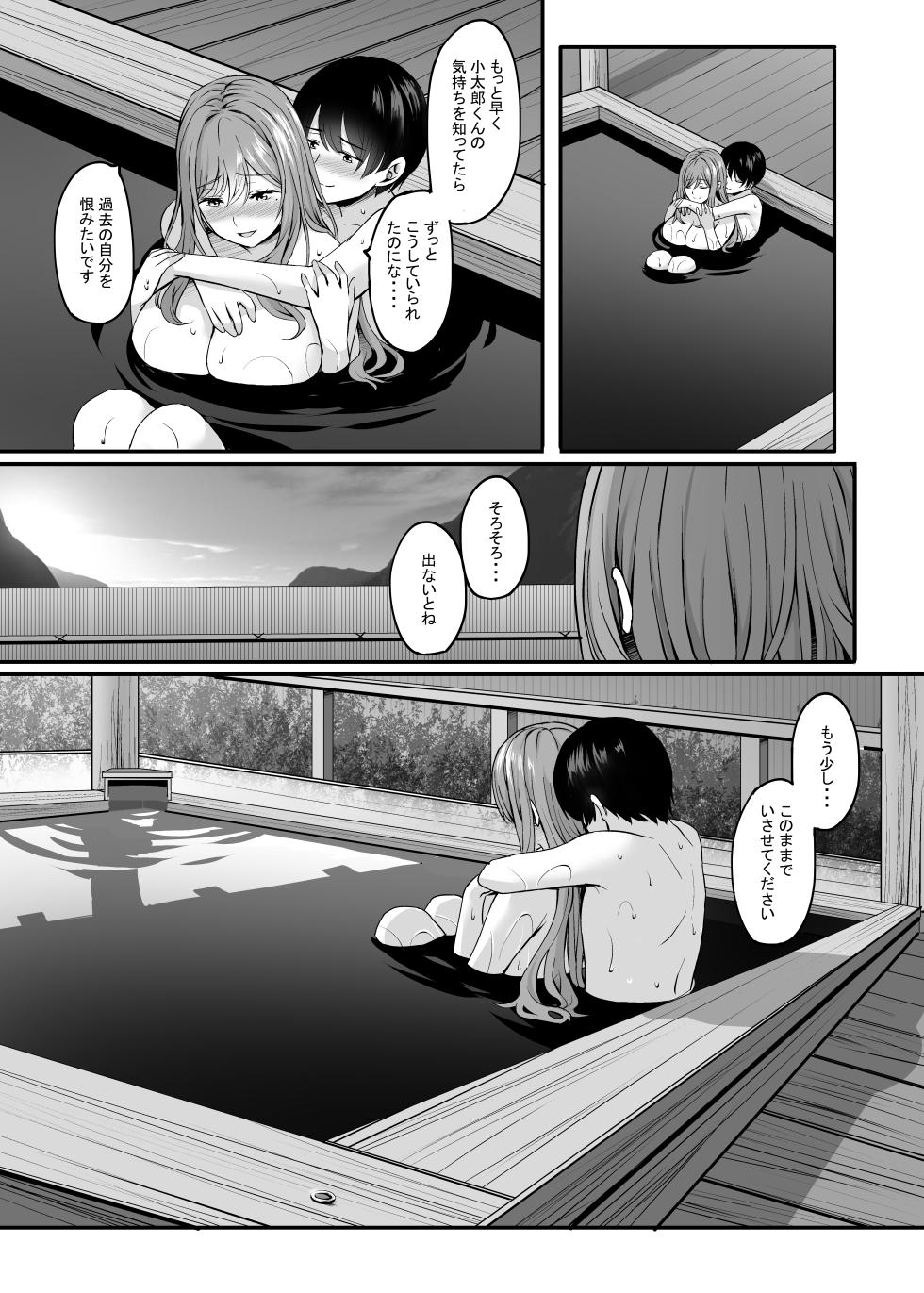 [Area7 (Kinata)] Hitozuma to Onsen to. [Digital] - Page 38