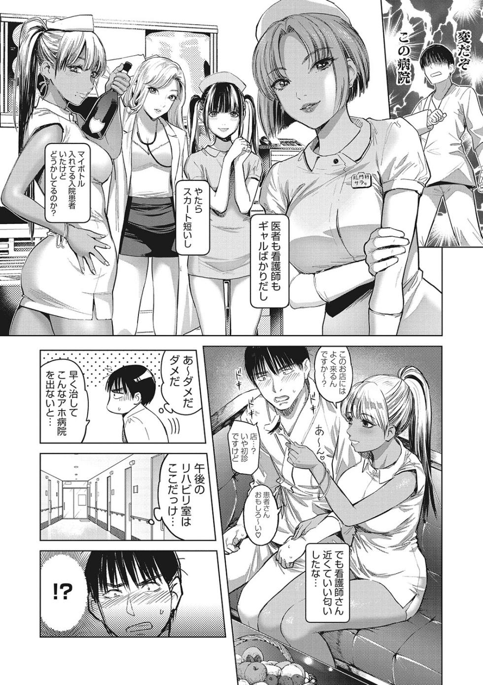 [Sakagami Umi] GalCli! Iryou Houjin Gals Clinic [Digital] - Page 9