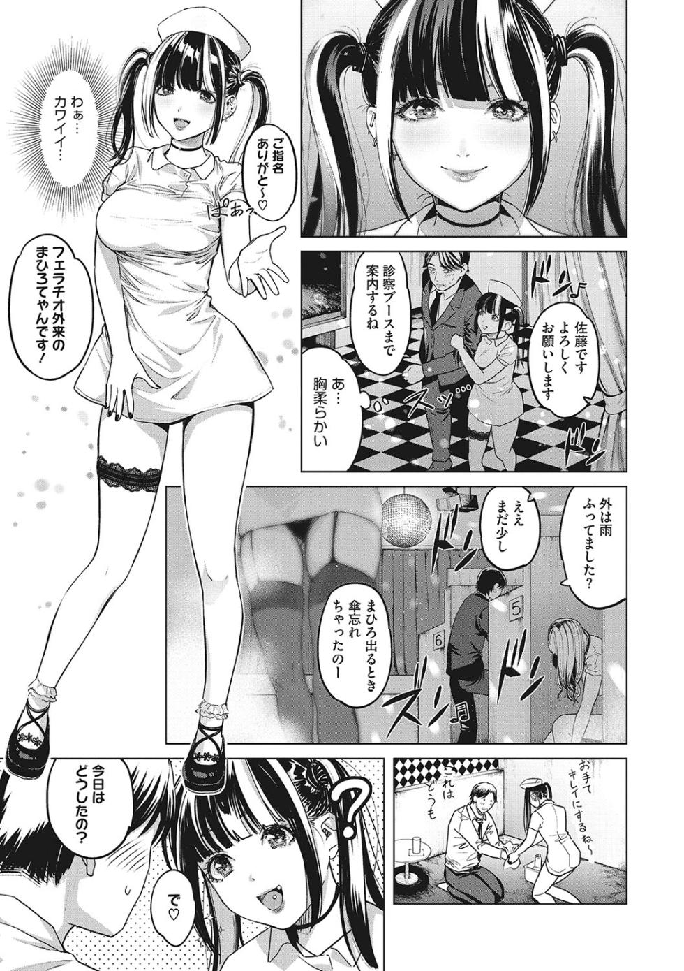 [Sakagami Umi] GalCli! Iryou Houjin Gals Clinic [Digital] - Page 34