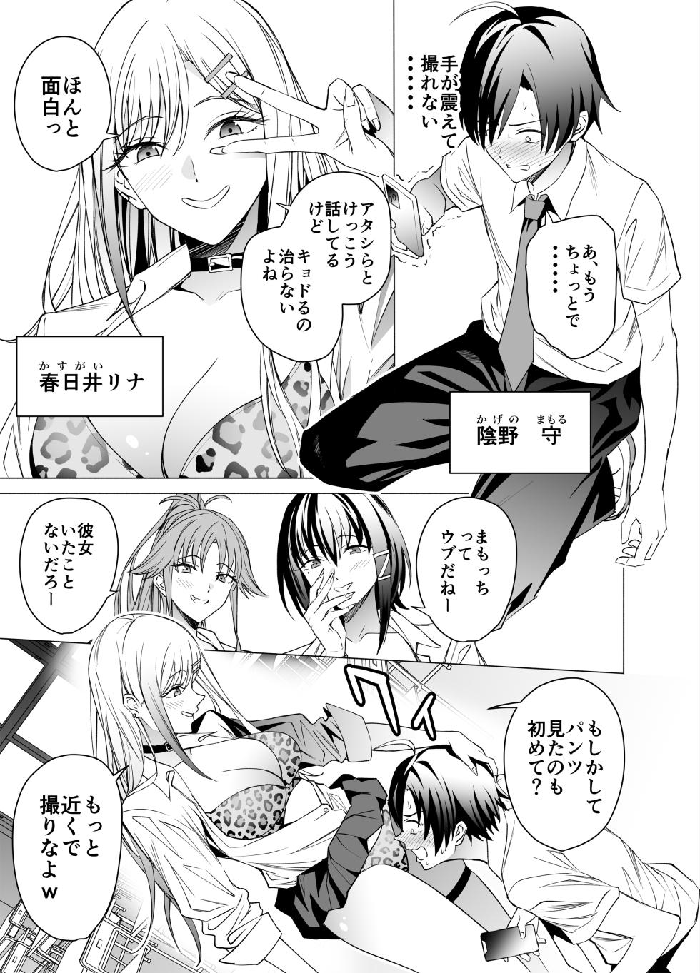 [EXTENDED PART (Endo Yoshiki)] Ero SNS no Iine no Tame ni Sematte Kuru Gal no Hanashi - Page 4