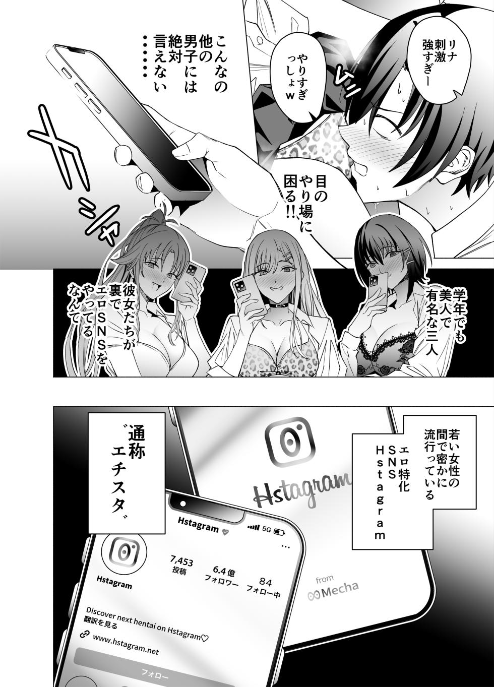 [EXTENDED PART (Endo Yoshiki)] Ero SNS no Iine no Tame ni Sematte Kuru Gal no Hanashi - Page 5