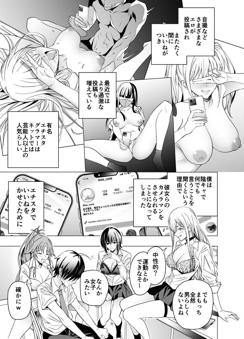 [EXTENDED PART (Endo Yoshiki)] Ero SNS no Iine no Tame ni Sematte Kuru Gal no Hanashi - Page 6