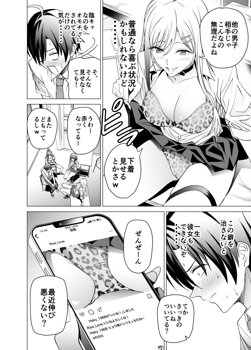 [EXTENDED PART (Endo Yoshiki)] Ero SNS no Iine no Tame ni Sematte Kuru Gal no Hanashi - Page 7