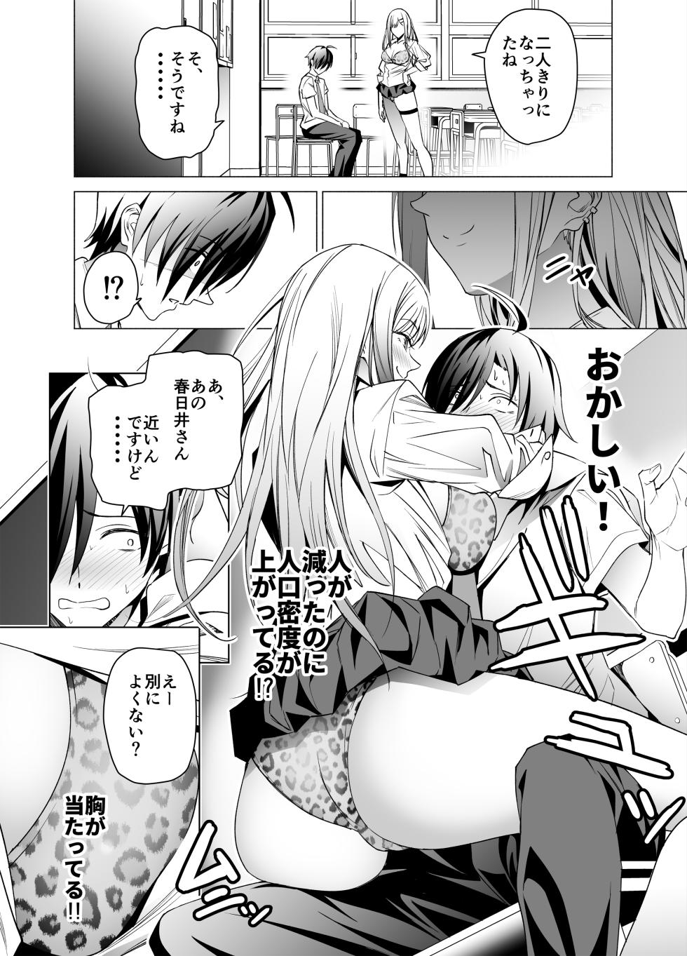 [EXTENDED PART (Endo Yoshiki)] Ero SNS no Iine no Tame ni Sematte Kuru Gal no Hanashi - Page 9