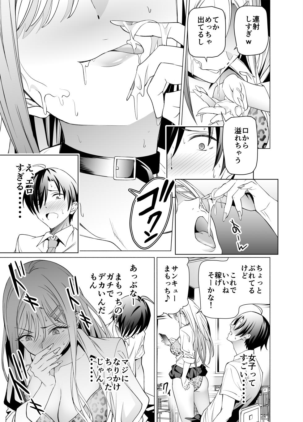 [EXTENDED PART (Endo Yoshiki)] Ero SNS no Iine no Tame ni Sematte Kuru Gal no Hanashi - Page 16