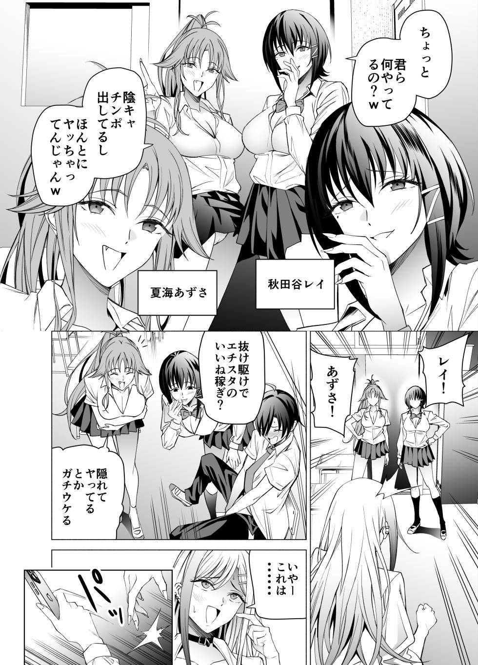 [EXTENDED PART (Endo Yoshiki)] Ero SNS no Iine no Tame ni Sematte Kuru Gal no Hanashi - Page 17