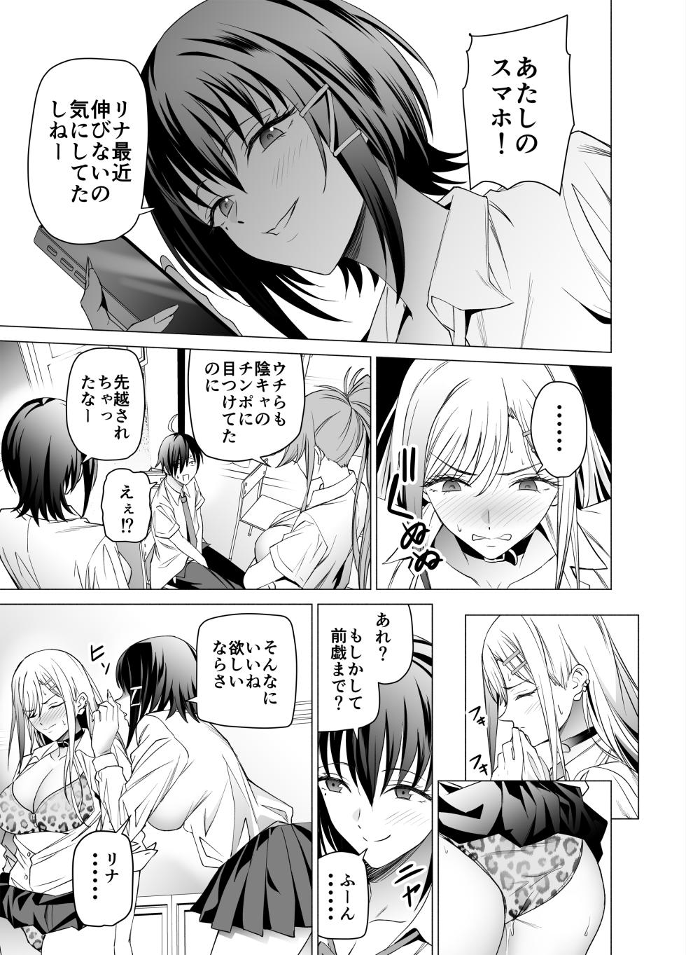 [EXTENDED PART (Endo Yoshiki)] Ero SNS no Iine no Tame ni Sematte Kuru Gal no Hanashi - Page 18