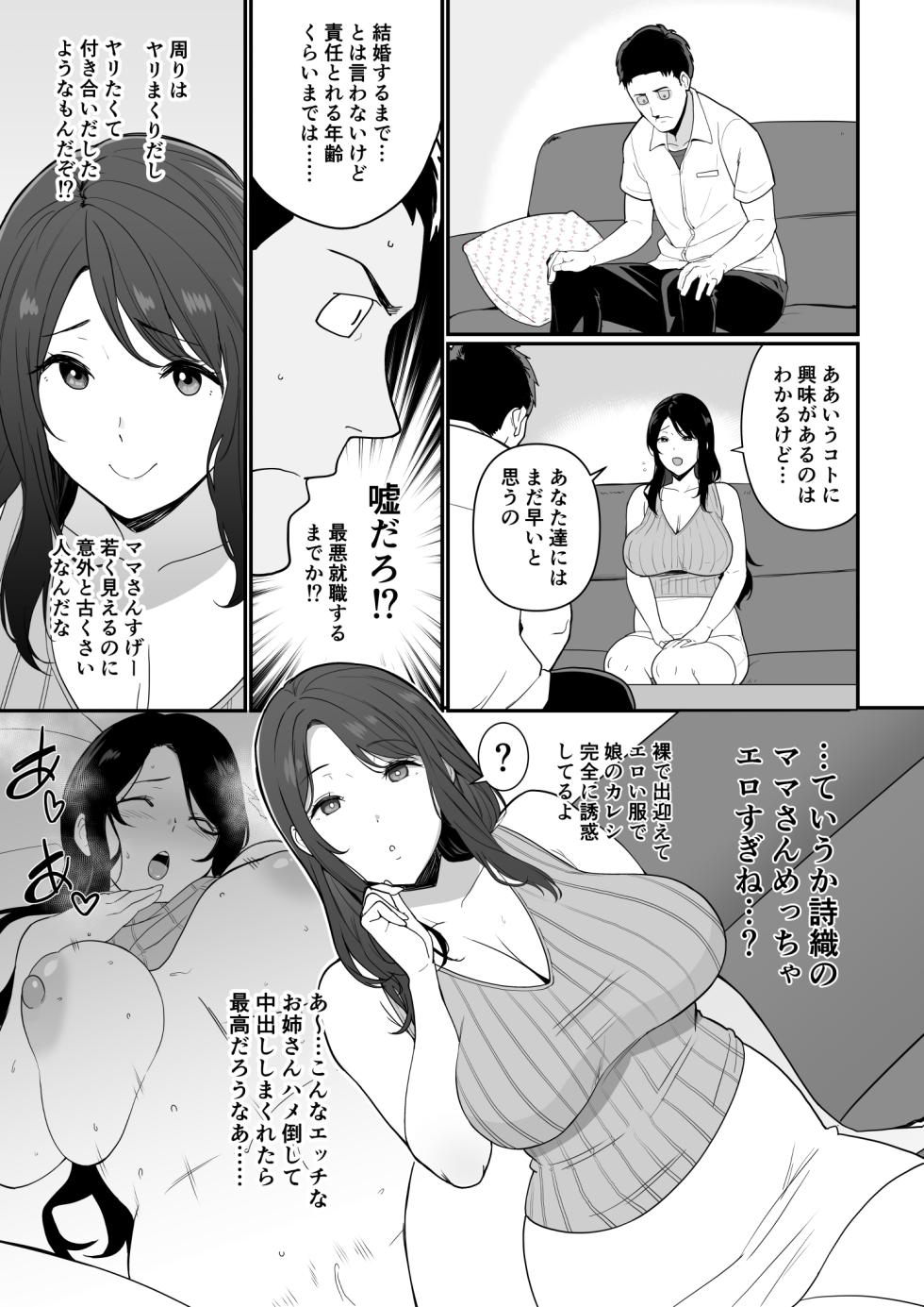 [Nagaremono (Ando Ryu)] Kanojo no Mama ga H Sugite Gaman Dekinai - Page 6