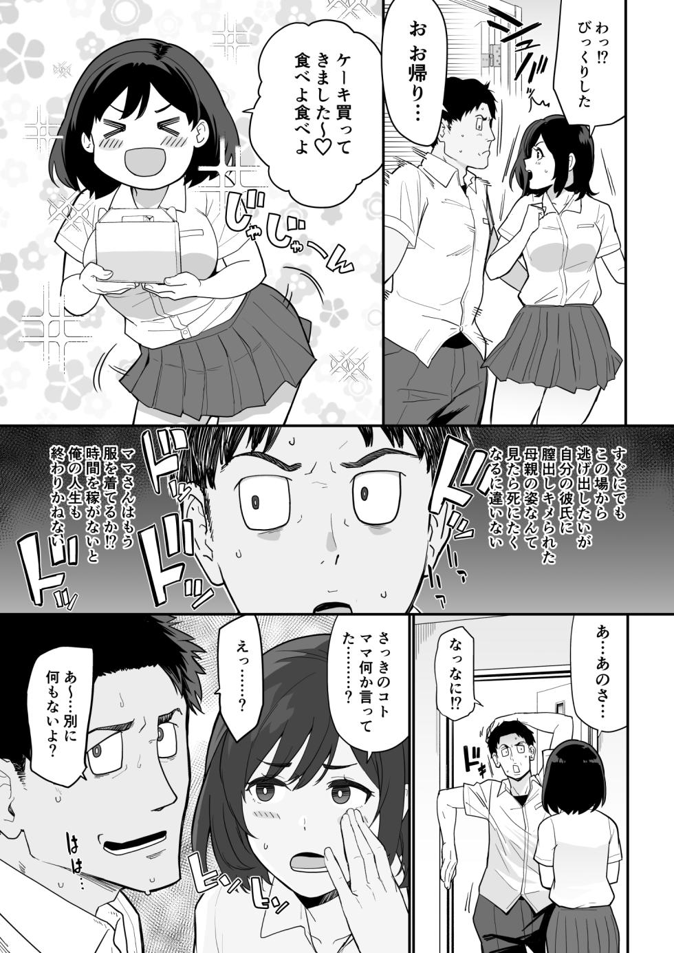 [Nagaremono (Ando Ryu)] Kanojo no Mama ga H Sugite Gaman Dekinai - Page 22