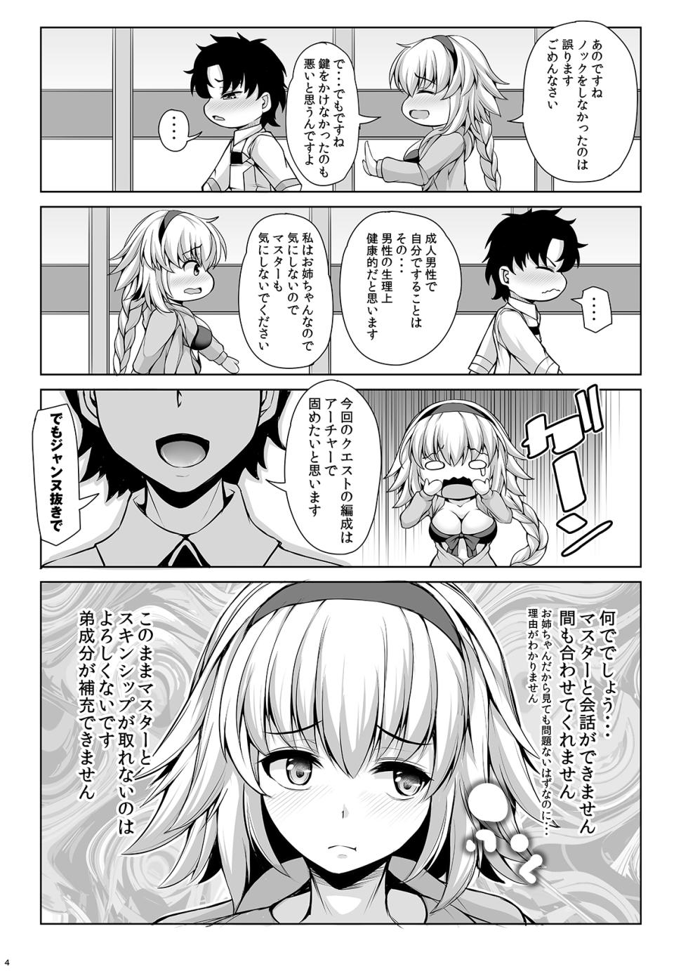 [Rocket Chousashitsu (Koza)] Jeanne Onee-chan ni wa Sakaraenai (Fate/Grand Order) [Digital] - Page 3