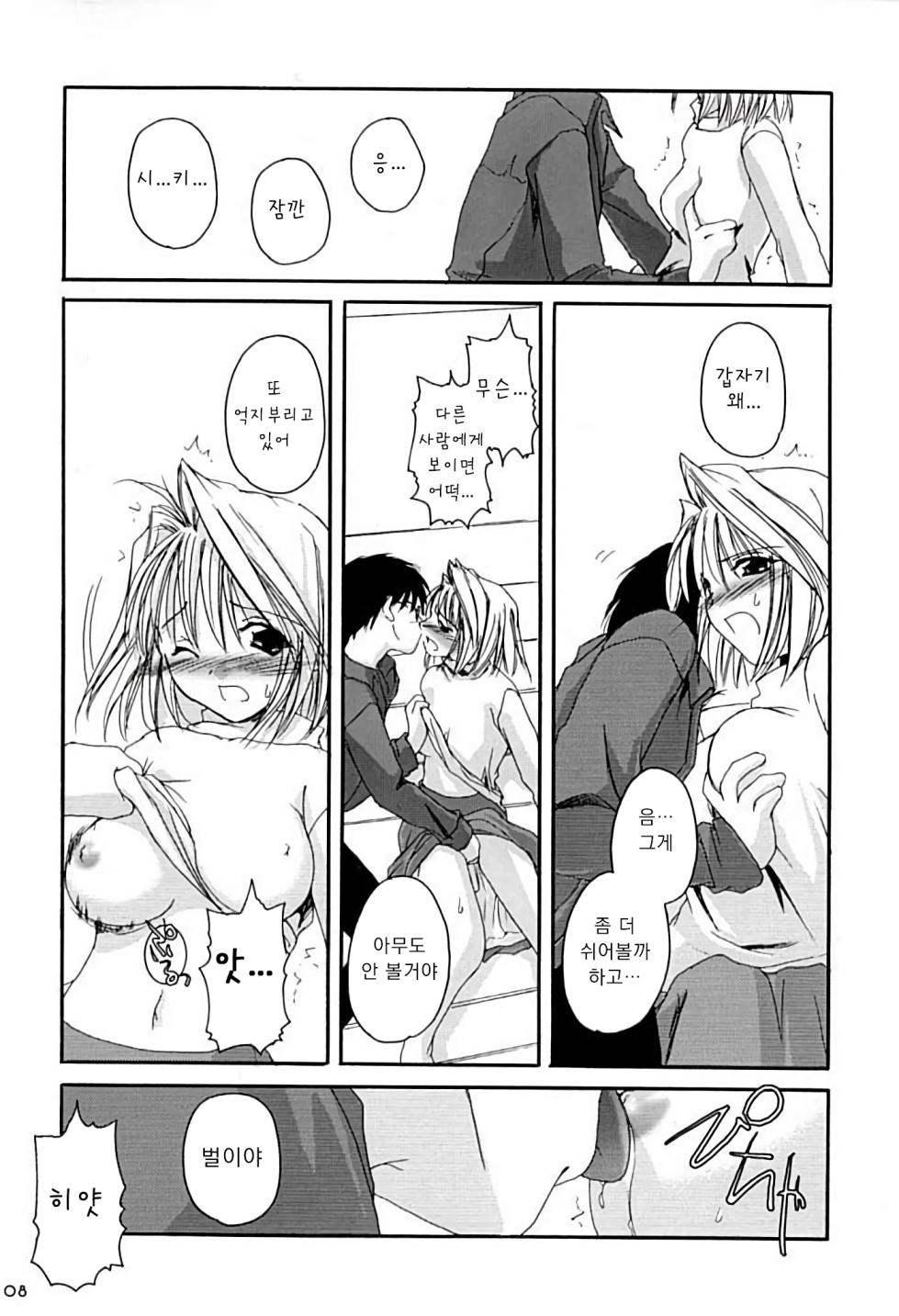 (C61) [Digital Lover (Nakajima Yuka)] Hakanatsuki 1.5 | 맹월 1.5 (Tsukihime) [Korean] - Page 7
