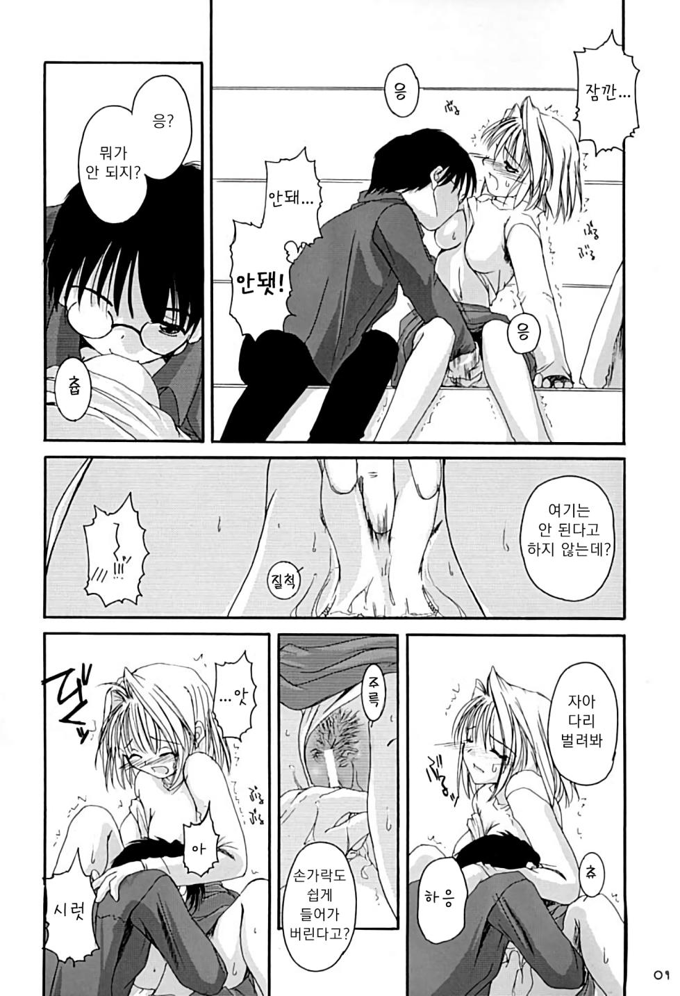 (C61) [Digital Lover (Nakajima Yuka)] Hakanatsuki 1.5 | 맹월 1.5 (Tsukihime) [Korean] - Page 8