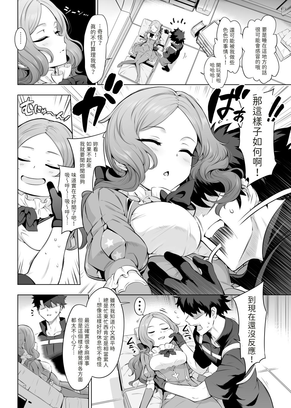 [Tottoko Starou (Mda Starou)] Da Vinci-chan Code (Fate/Grand Order) [梨藕出汁汉化 & 小皮孩重嵌] [Decensored] [Digital] - Page 4
