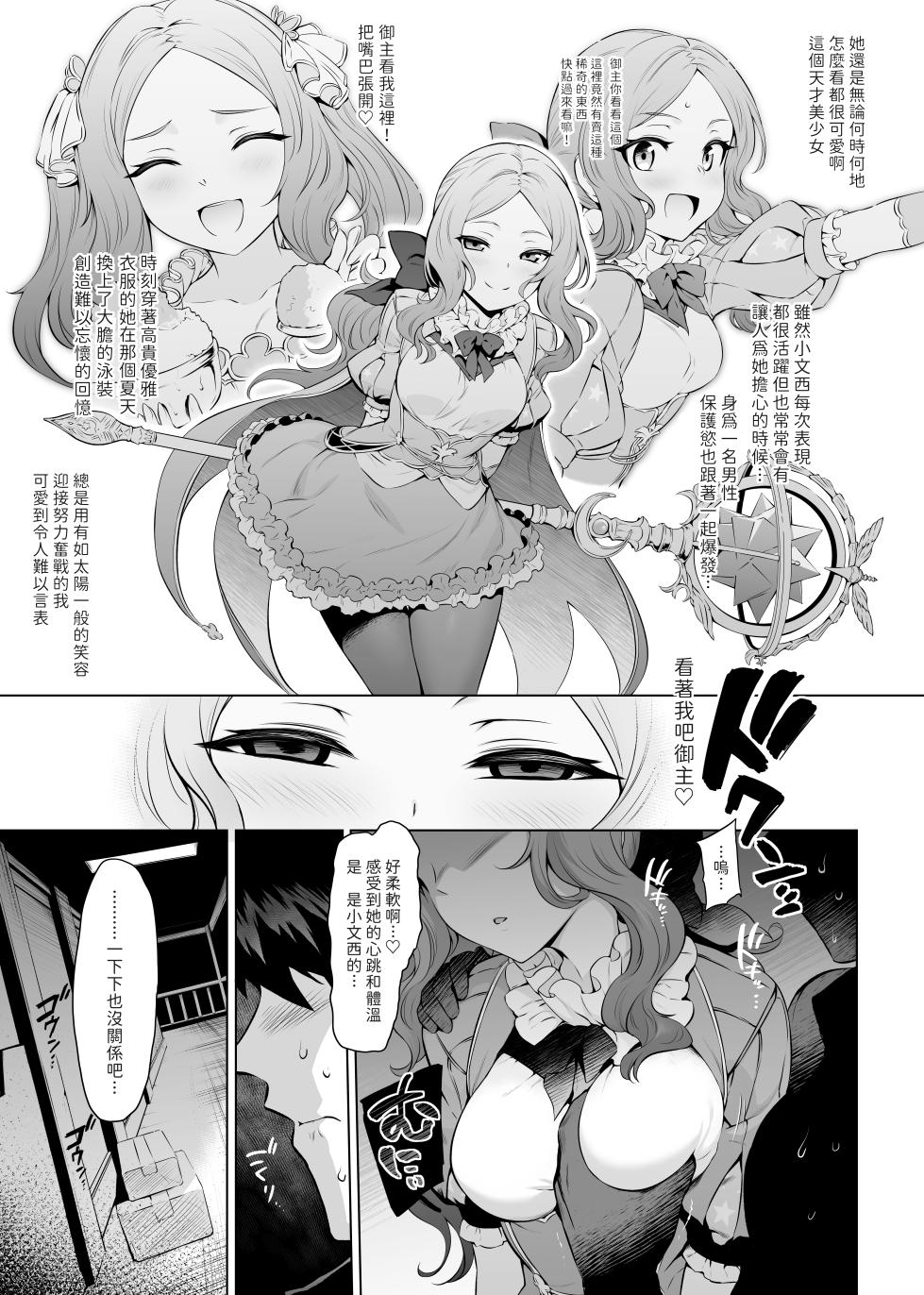 [Tottoko Starou (Mda Starou)] Da Vinci-chan Code (Fate/Grand Order) [梨藕出汁汉化 & 小皮孩重嵌] [Decensored] [Digital] - Page 5