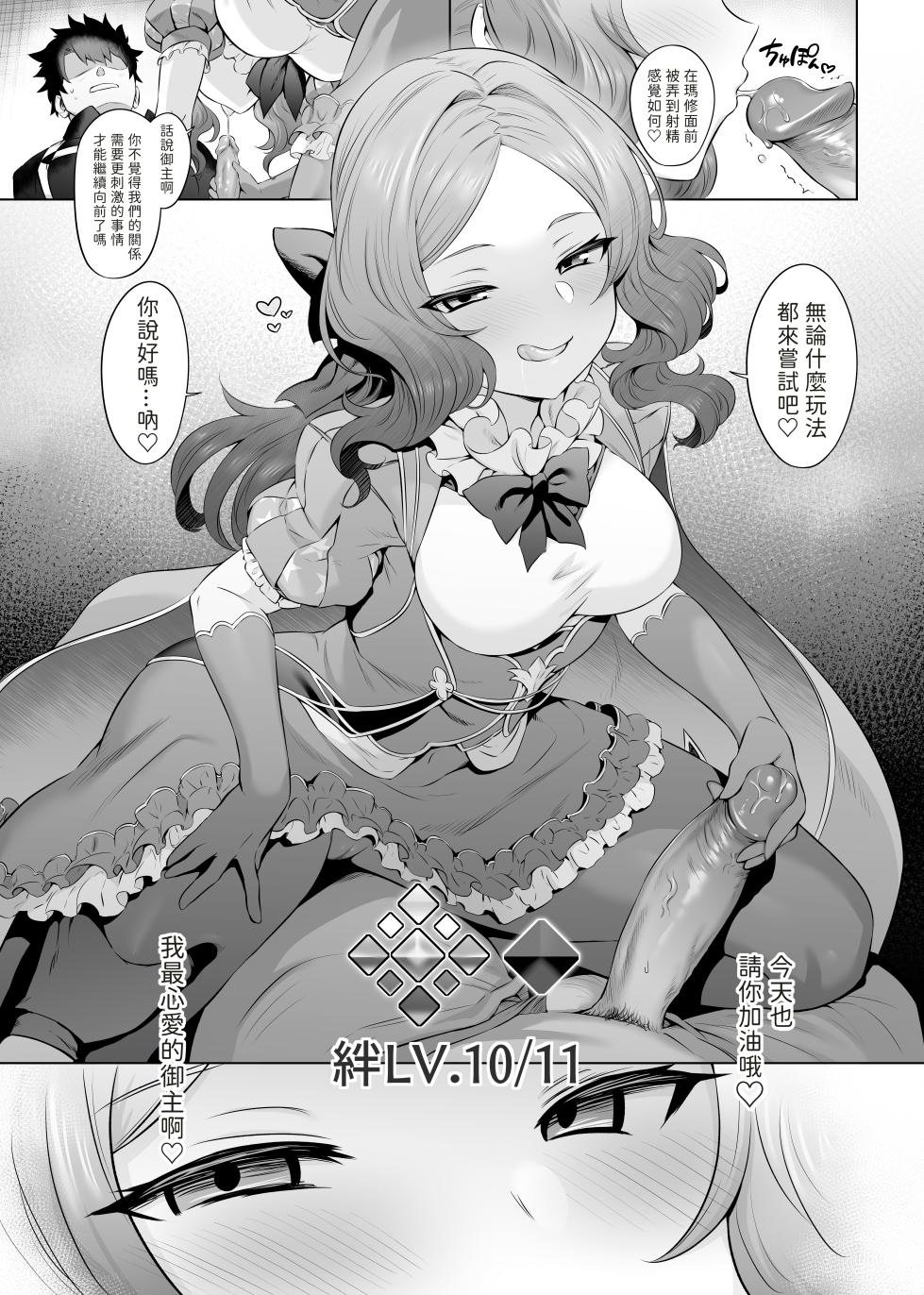 [Tottoko Starou (Mda Starou)] Da Vinci-chan Code (Fate/Grand Order) [梨藕出汁汉化 & 小皮孩重嵌] [Decensored] [Digital] - Page 39