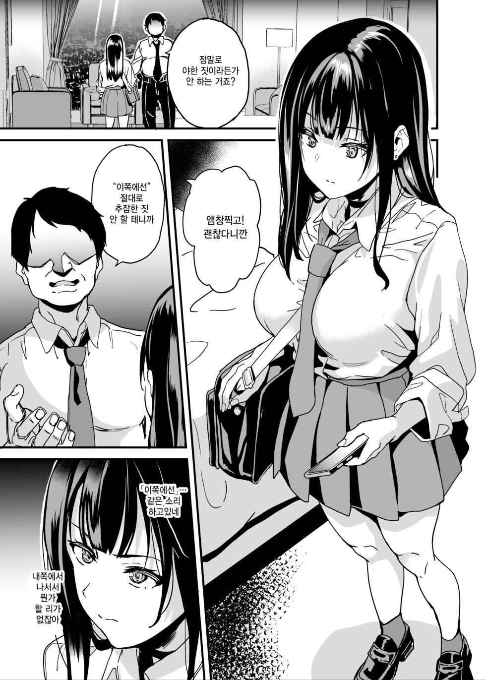 [Senpenbankashiki (DATE)] Saiminjutsu nante Aru wake Nai | 최면술따위 있을 리 없잖아 [Korean] [Digital] - Page 2