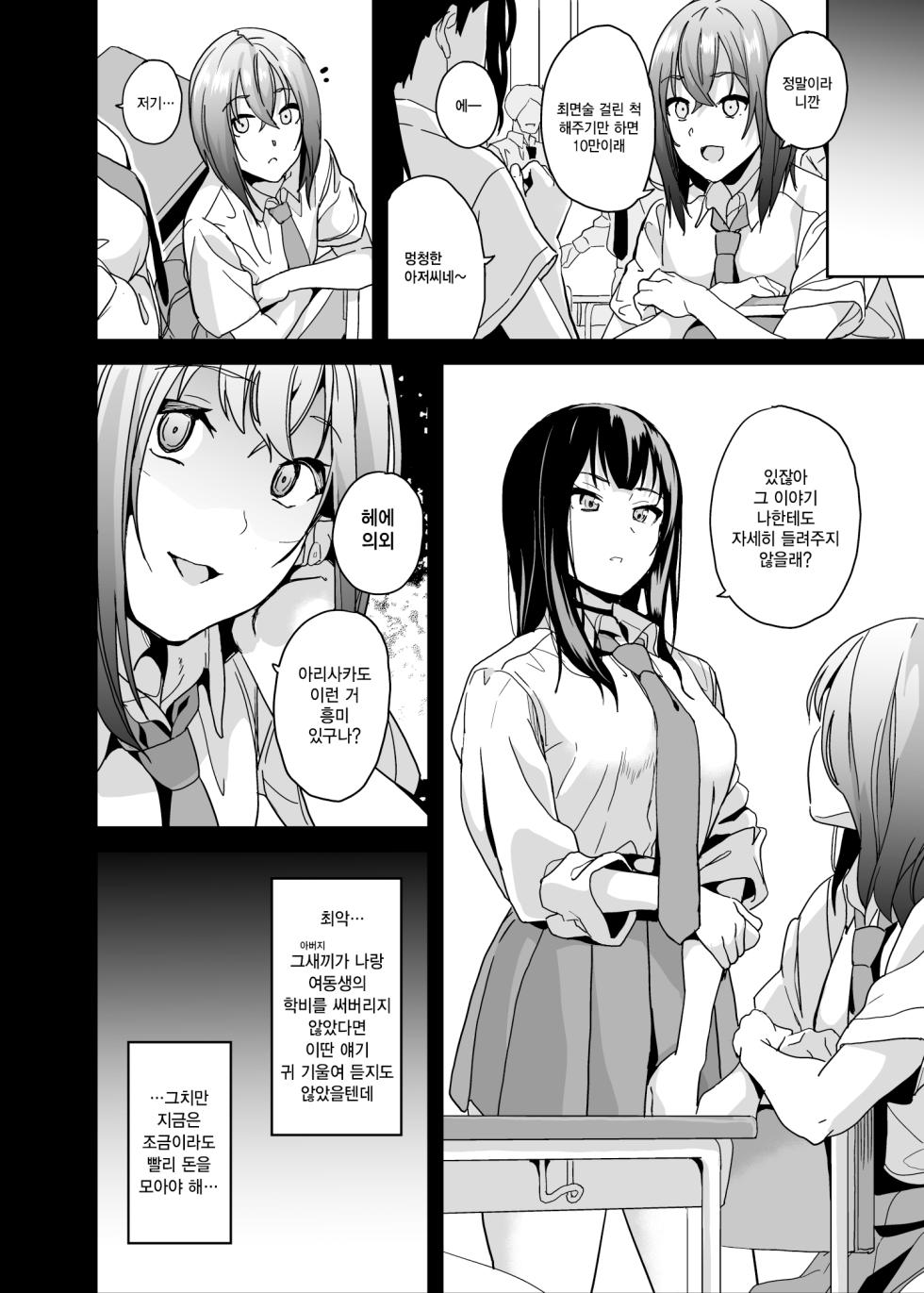 [Senpenbankashiki (DATE)] Saiminjutsu nante Aru wake Nai | 최면술따위 있을 리 없잖아 [Korean] [Digital] - Page 3