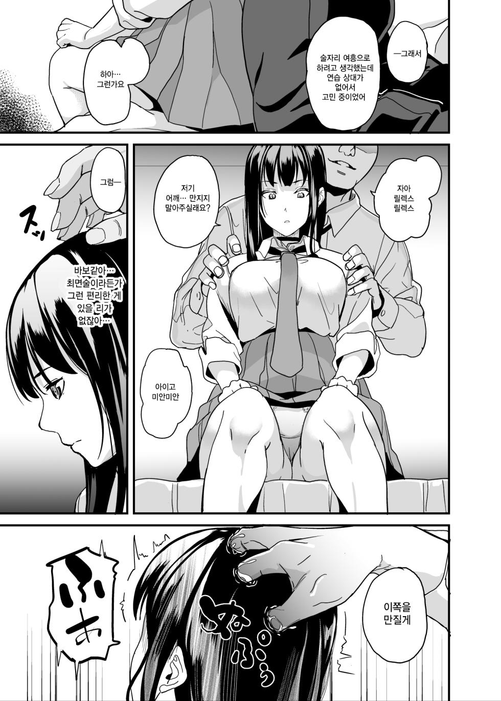[Senpenbankashiki (DATE)] Saiminjutsu nante Aru wake Nai | 최면술따위 있을 리 없잖아 [Korean] [Digital] - Page 4
