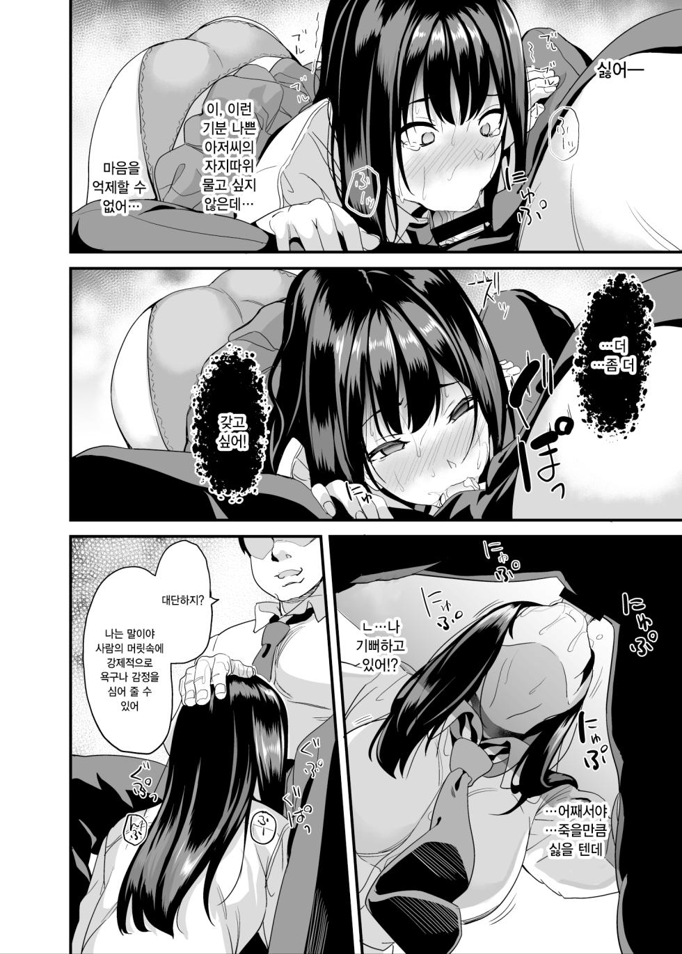 [Senpenbankashiki (DATE)] Saiminjutsu nante Aru wake Nai | 최면술따위 있을 리 없잖아 [Korean] [Digital] - Page 7