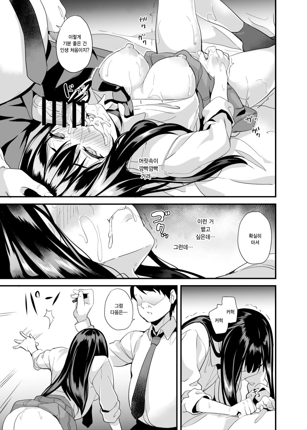 [Senpenbankashiki (DATE)] Saiminjutsu nante Aru wake Nai | 최면술따위 있을 리 없잖아 [Korean] [Digital] - Page 12