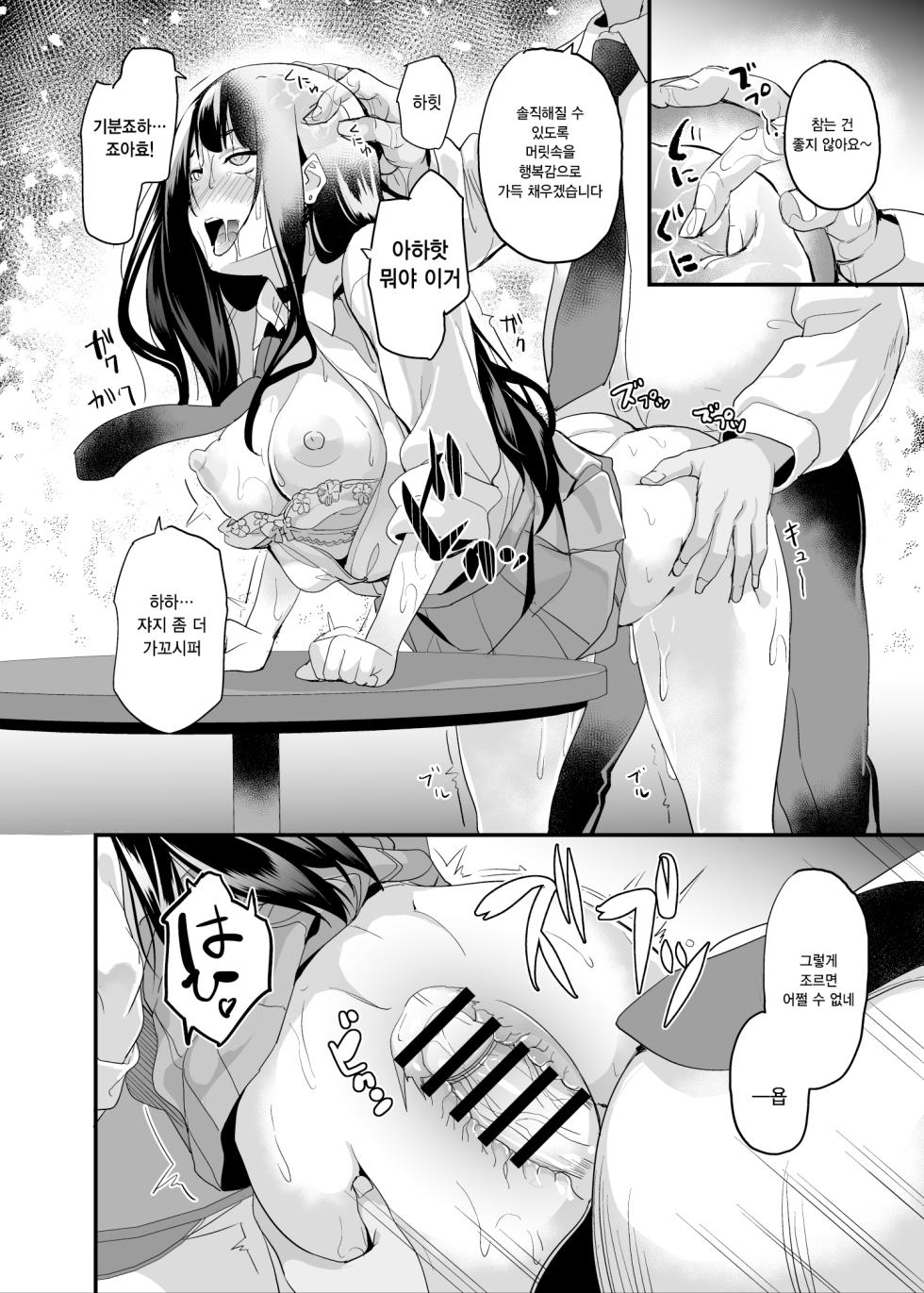 [Senpenbankashiki (DATE)] Saiminjutsu nante Aru wake Nai | 최면술따위 있을 리 없잖아 [Korean] [Digital] - Page 17