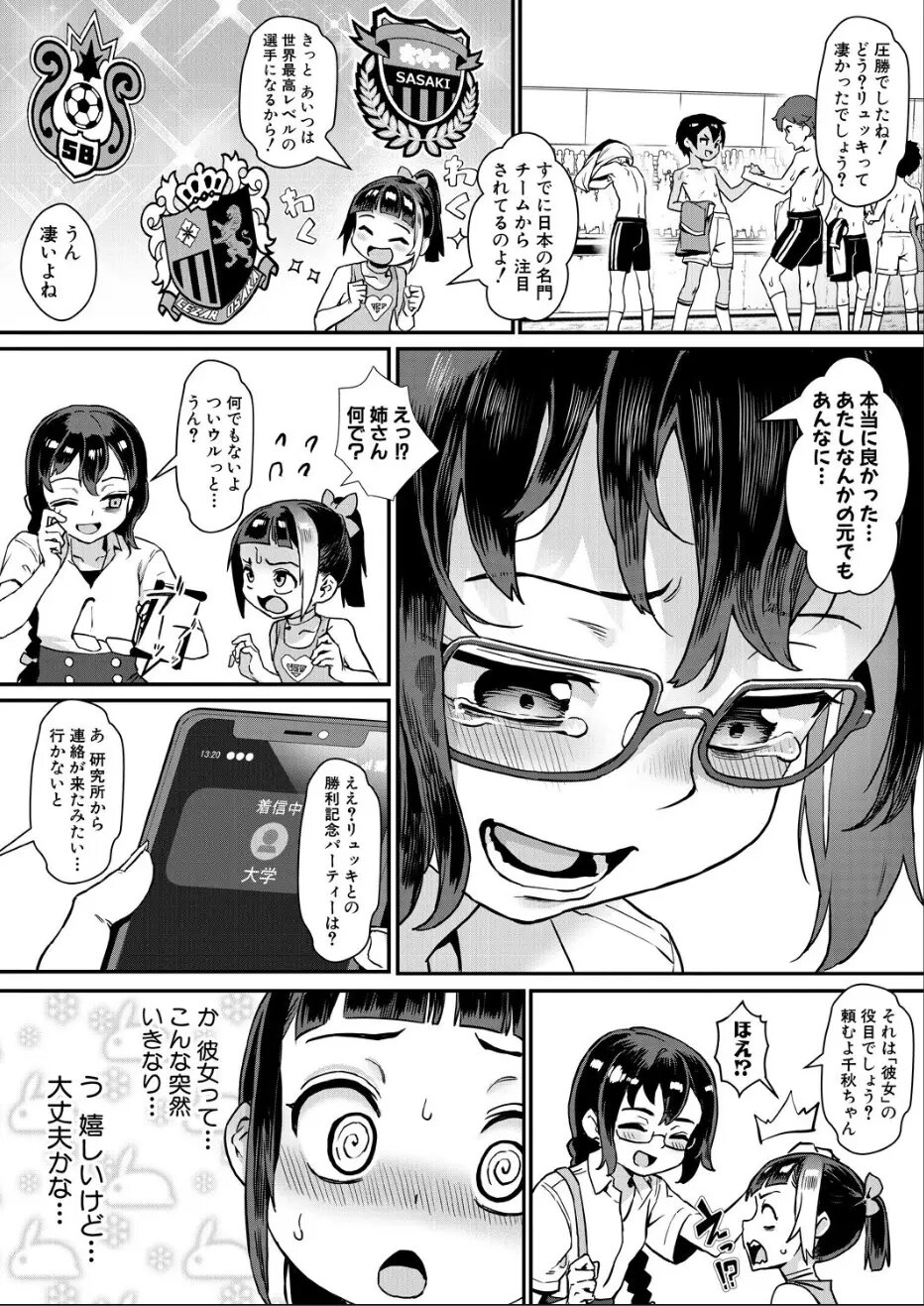 [Jairou] Shounen Ga Otona Ni Natta Natsu 03 [JAP] - Page 14