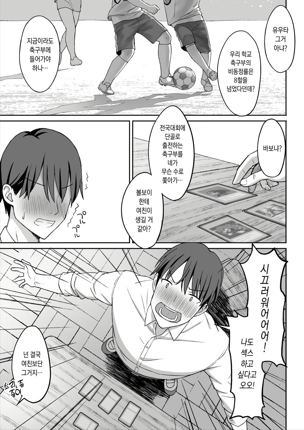 [ひよりハムスター] 地味巨乳のストーカー女に告白されたのでヤりまくってみた話[Korean] - Page 4