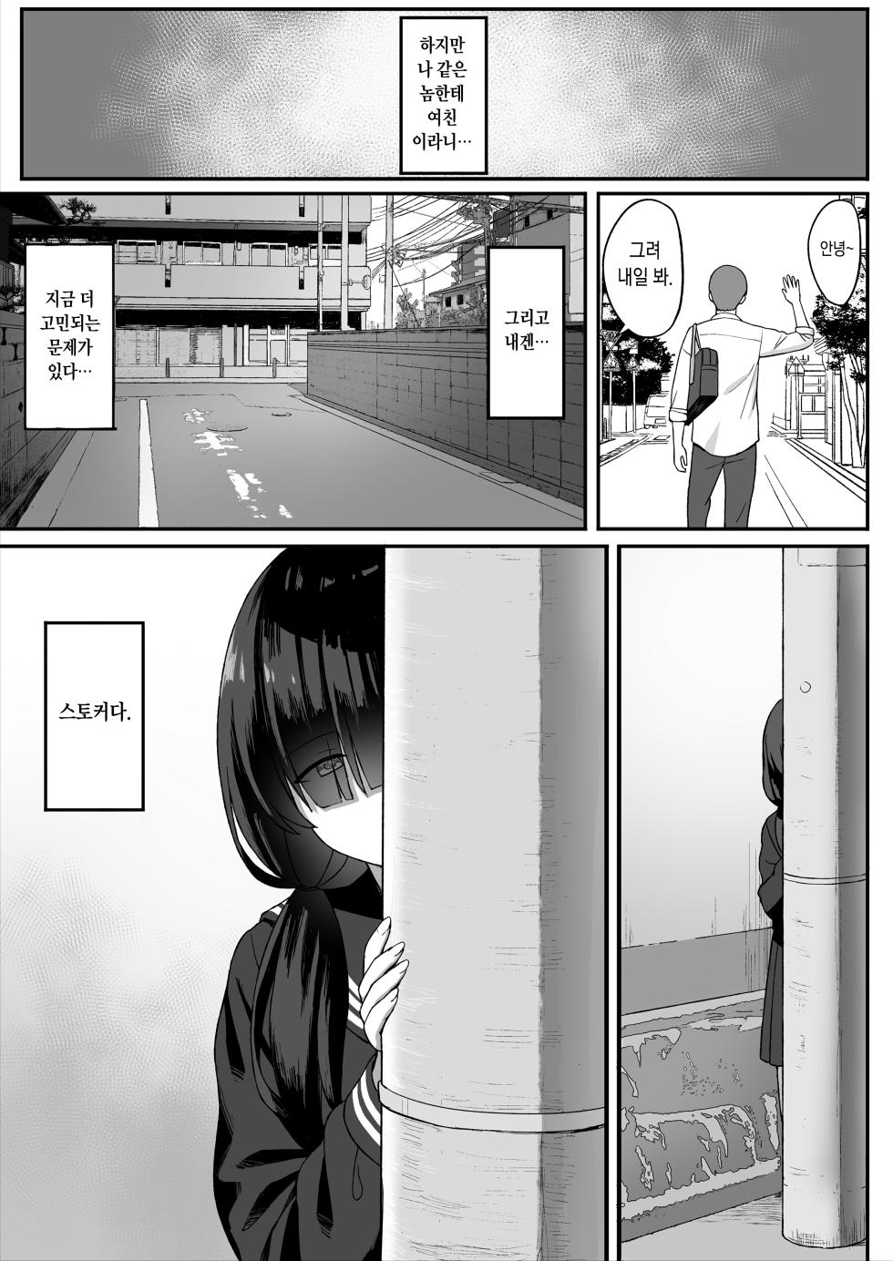 [ひよりハムスター] 地味巨乳のストーカー女に告白されたのでヤりまくってみた話[Korean] - Page 6