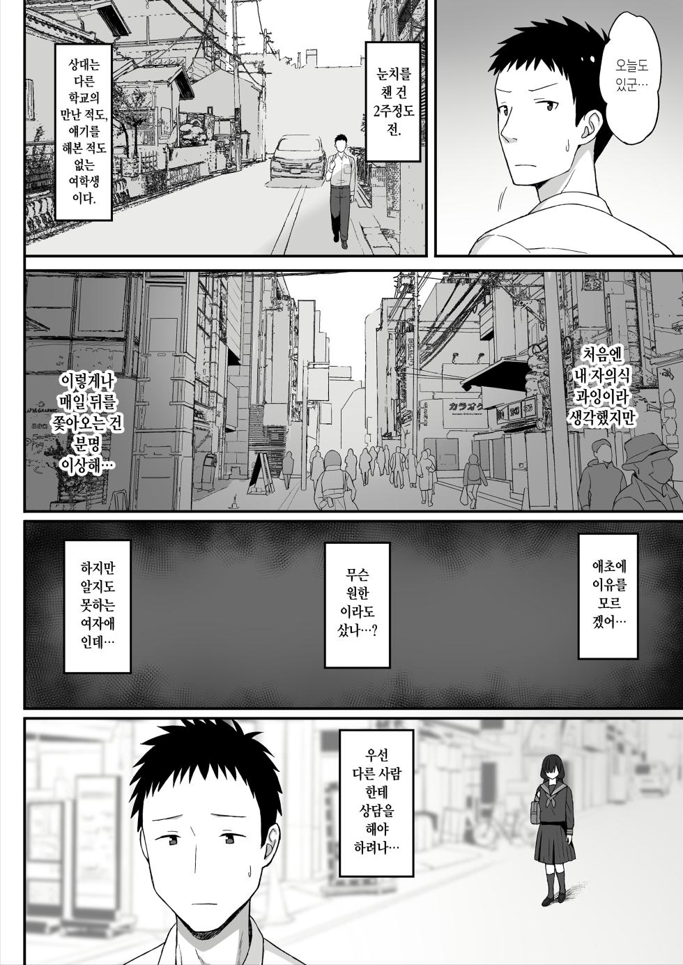 [ひよりハムスター] 地味巨乳のストーカー女に告白されたのでヤりまくってみた話[Korean] - Page 7