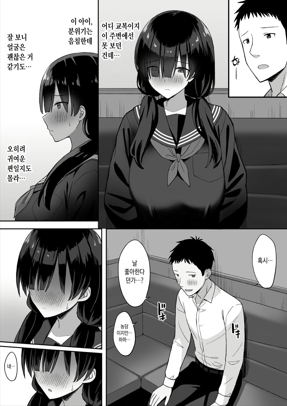 [ひよりハムスター] 地味巨乳のストーカー女に告白されたのでヤりまくってみた話[Korean] - Page 11