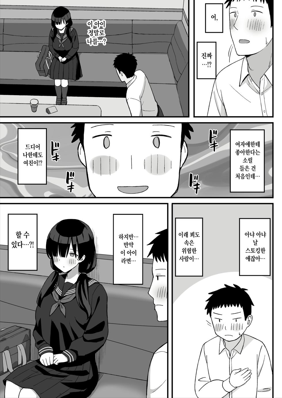 [ひよりハムスター] 地味巨乳のストーカー女に告白されたのでヤりまくってみた話[Korean] - Page 12